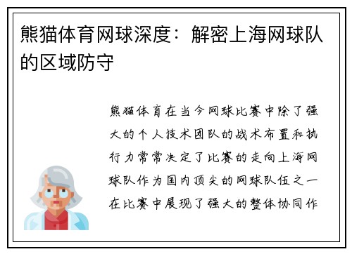 熊猫体育网球深度：解密上海网球队的区域防守